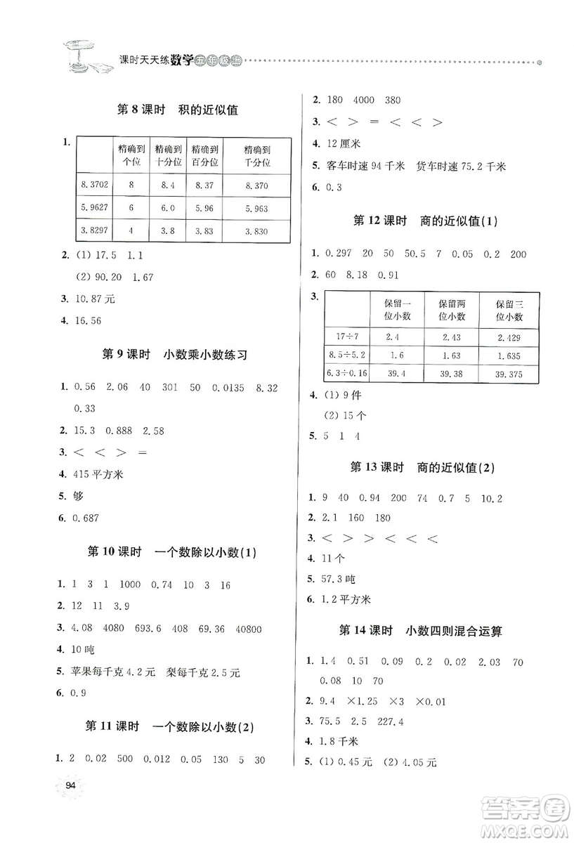 南大勵(lì)學(xué)2019課時(shí)天天練五年級數(shù)學(xué)上冊蘇教版答案