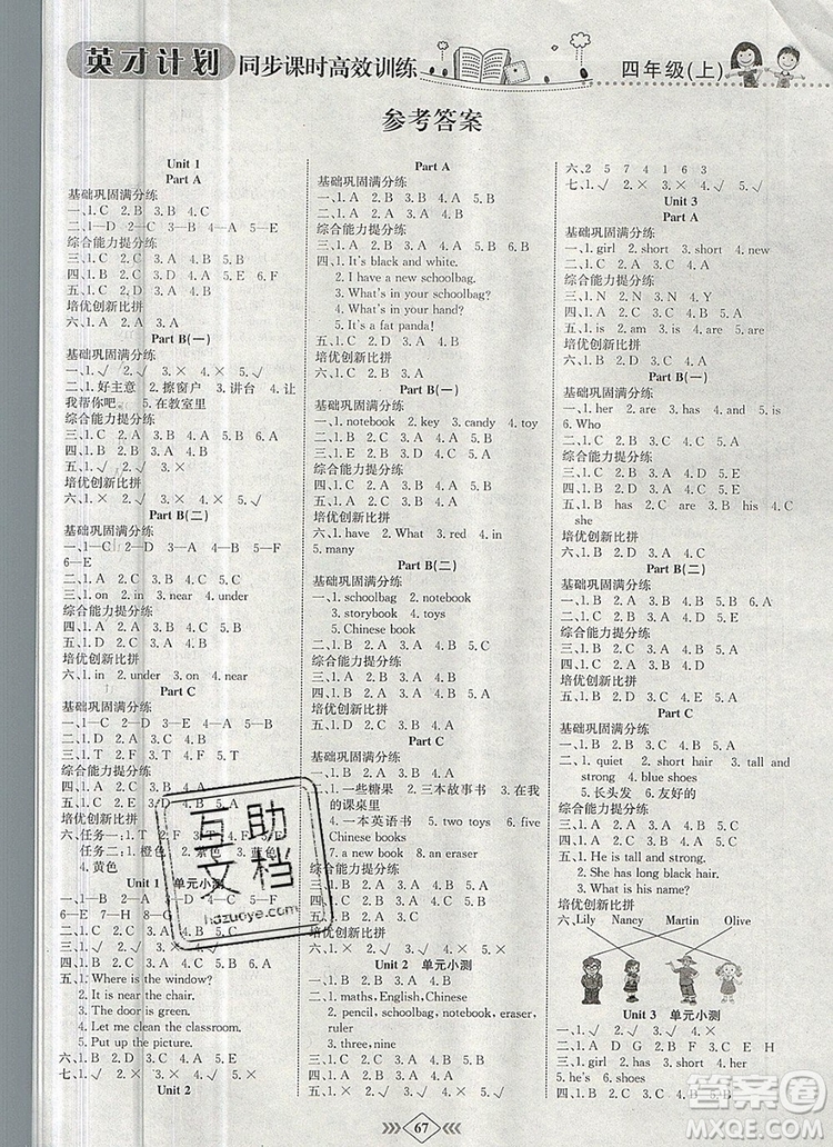 2019年人教版英才計(jì)劃同步課時(shí)高效訓(xùn)練四年級(jí)英語(yǔ)上冊(cè)答案