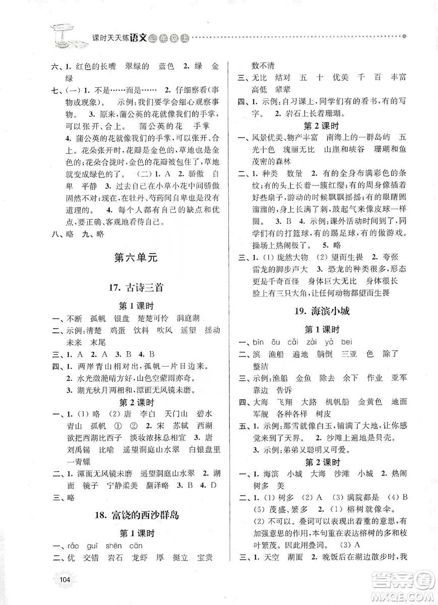 南大勵學2019課時天天練三年級語文上冊人教版答案