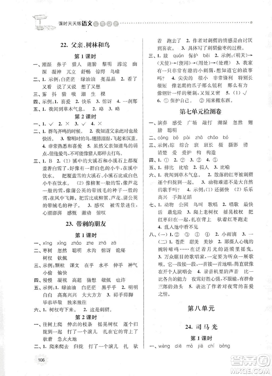 南大勵學2019課時天天練三年級語文上冊人教版答案