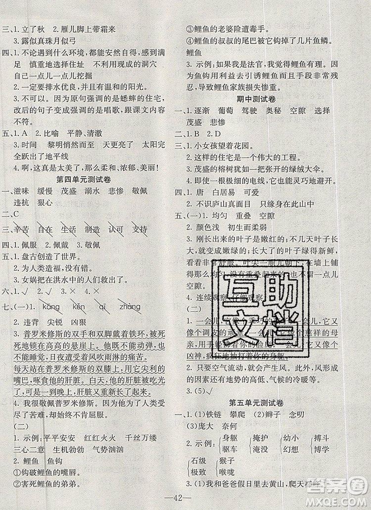 2019年人教版英才計劃同步課時高效訓(xùn)練四年級語文上冊答案