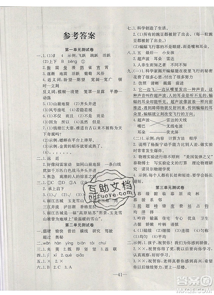 2019年人教版英才計劃同步課時高效訓(xùn)練四年級語文上冊答案