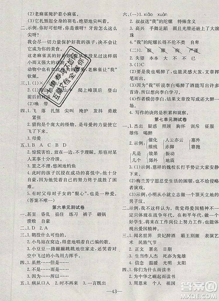 2019年人教版英才計劃同步課時高效訓(xùn)練四年級語文上冊答案