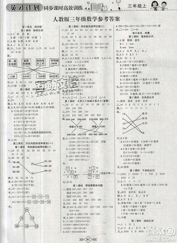 2019年人教版英才計劃同步課時高效訓(xùn)練三年級數(shù)學(xué)上冊答案