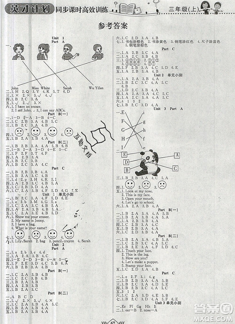 2019年人教版英才計(jì)劃同步課時(shí)高效訓(xùn)練三年級(jí)英語上冊(cè)答案