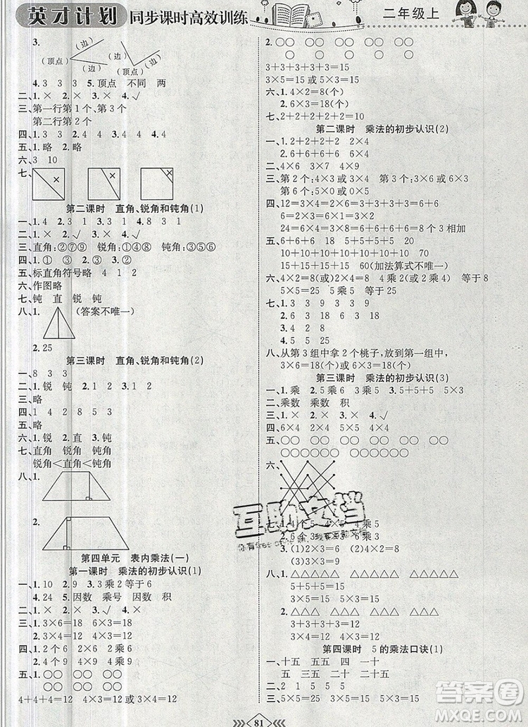 2019年人教版英才計(jì)劃同步課時(shí)高效訓(xùn)練二年級數(shù)學(xué)上冊答案