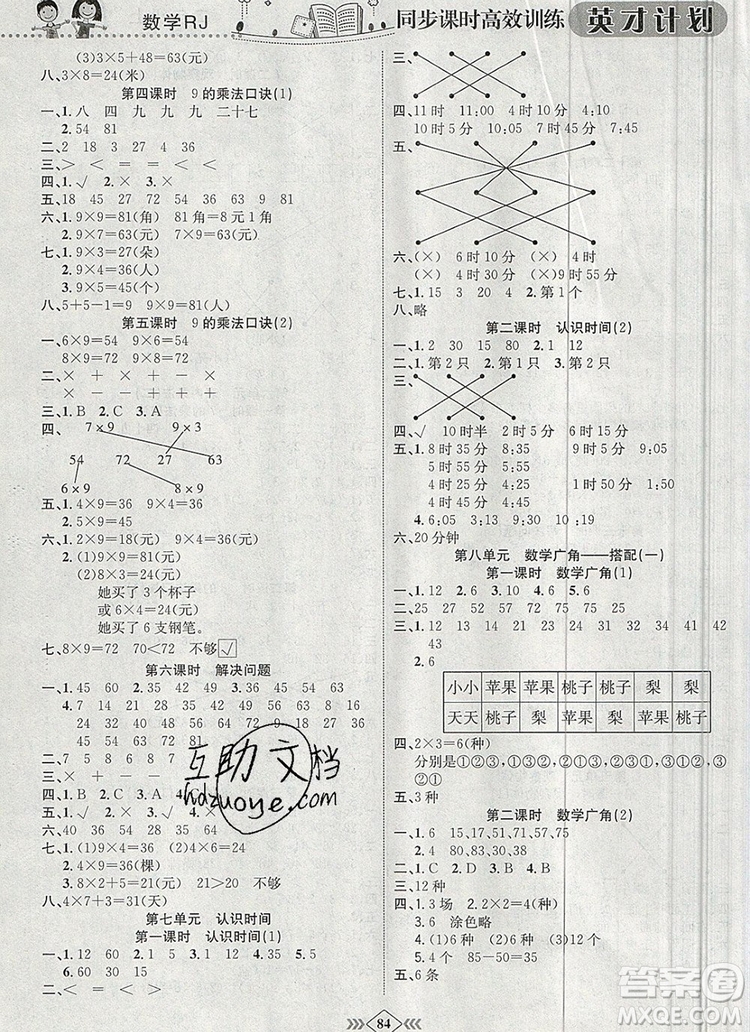 2019年人教版英才計(jì)劃同步課時(shí)高效訓(xùn)練二年級數(shù)學(xué)上冊答案