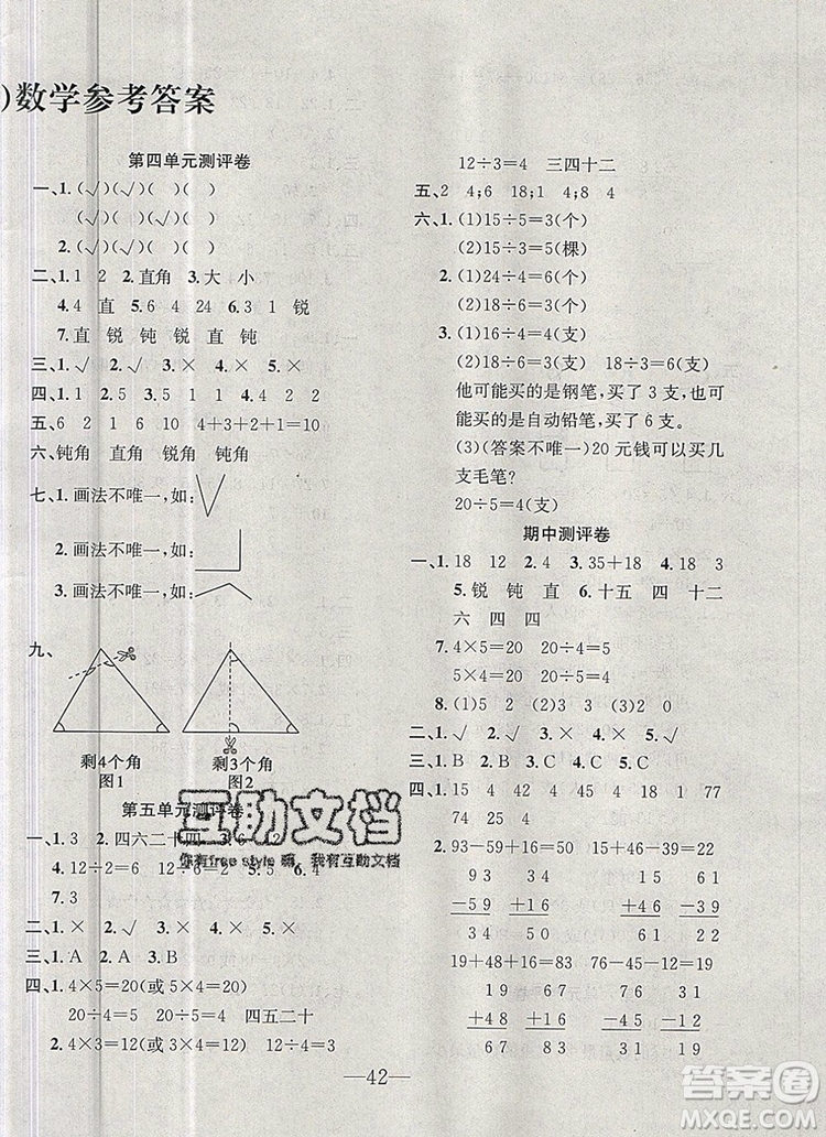 2019年冀教版英才計劃同步課時高效訓(xùn)練二年級數(shù)學(xué)上冊答案