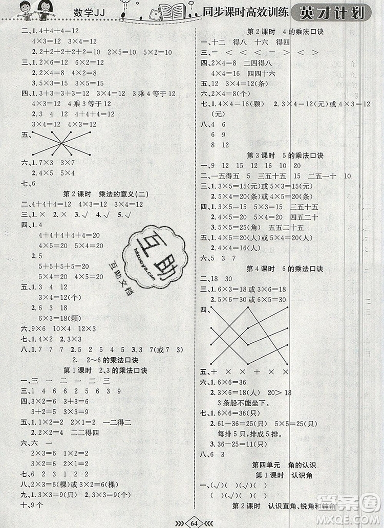 2019年冀教版英才計劃同步課時高效訓(xùn)練二年級數(shù)學(xué)上冊答案