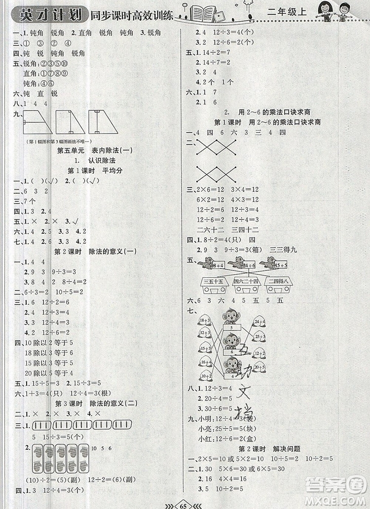 2019年冀教版英才計劃同步課時高效訓(xùn)練二年級數(shù)學(xué)上冊答案