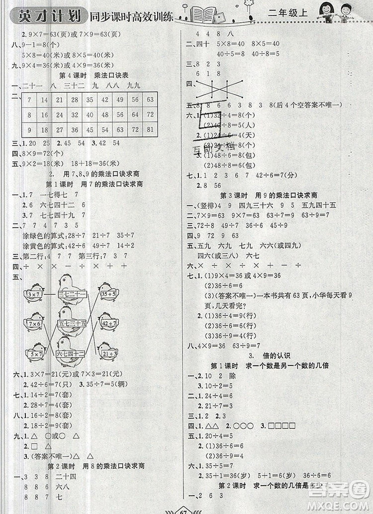 2019年冀教版英才計劃同步課時高效訓(xùn)練二年級數(shù)學(xué)上冊答案