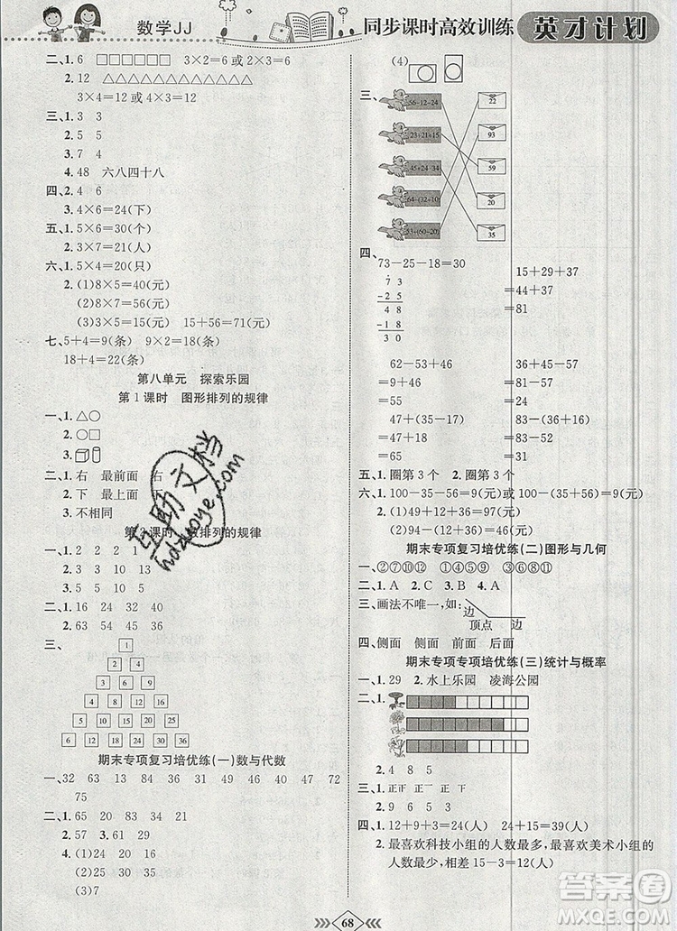 2019年冀教版英才計劃同步課時高效訓(xùn)練二年級數(shù)學(xué)上冊答案