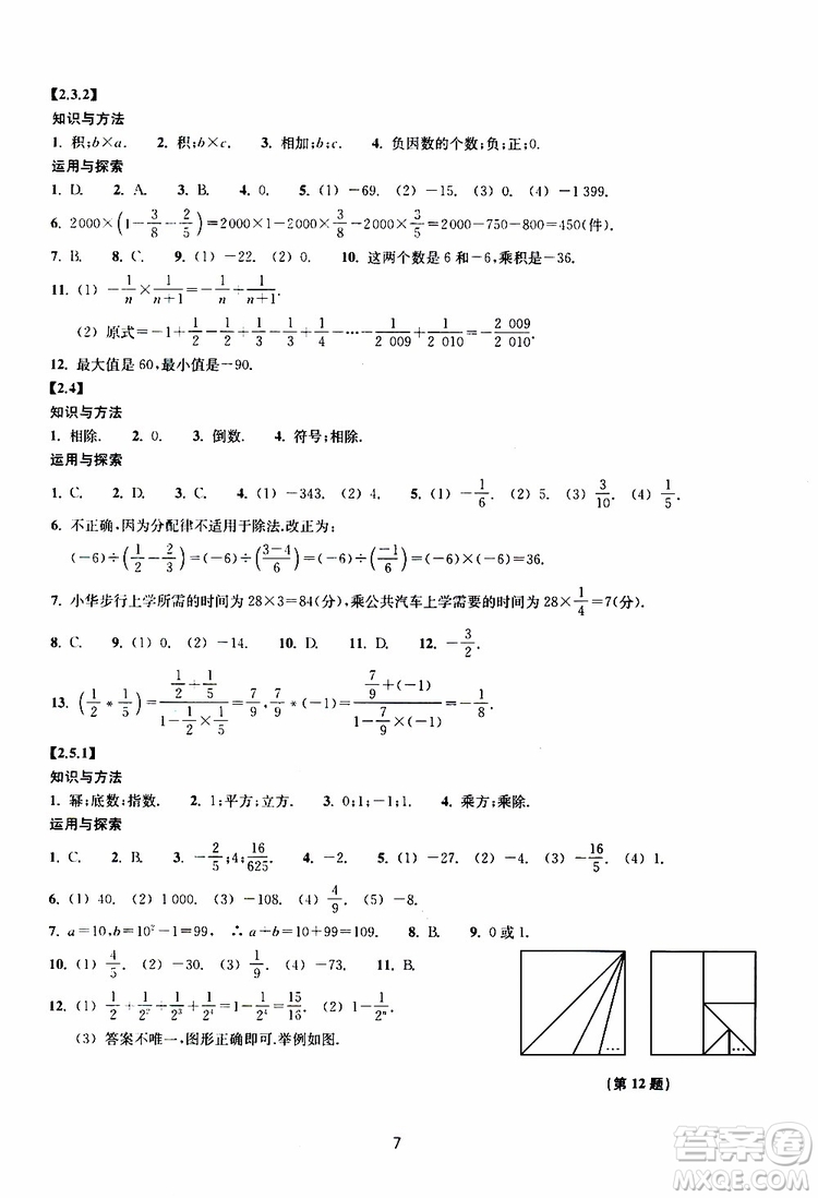 2019年提升版同步練習(xí)數(shù)學(xué)七年級(jí)上冊(cè)浙教版參考答案