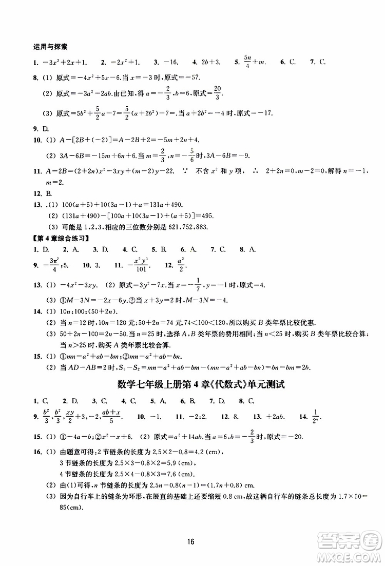 2019年提升版同步練習(xí)數(shù)學(xué)七年級(jí)上冊(cè)浙教版參考答案