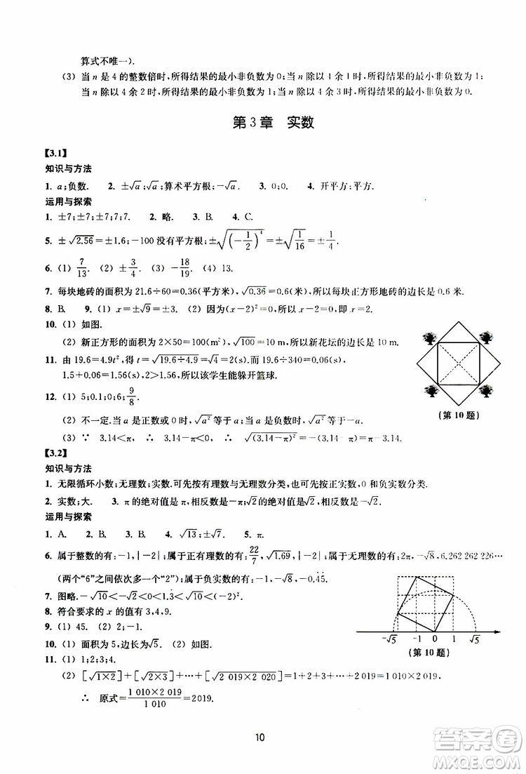 2019年提升版同步練習(xí)數(shù)學(xué)七年級(jí)上冊(cè)浙教版參考答案