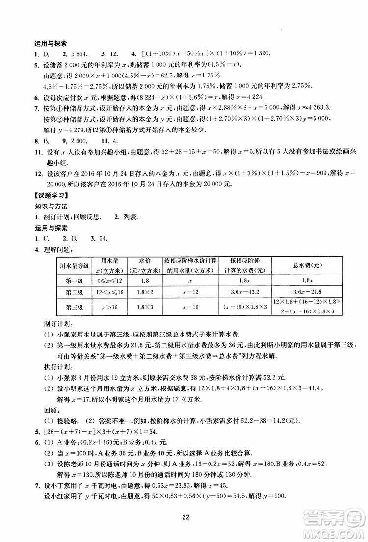 2019年提升版同步練習(xí)數(shù)學(xué)七年級(jí)上冊(cè)浙教版參考答案