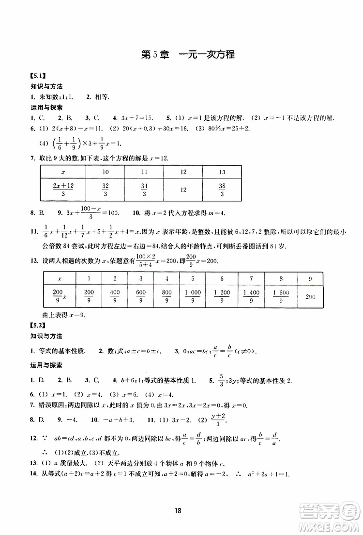 2019年提升版同步練習(xí)數(shù)學(xué)七年級(jí)上冊(cè)浙教版參考答案