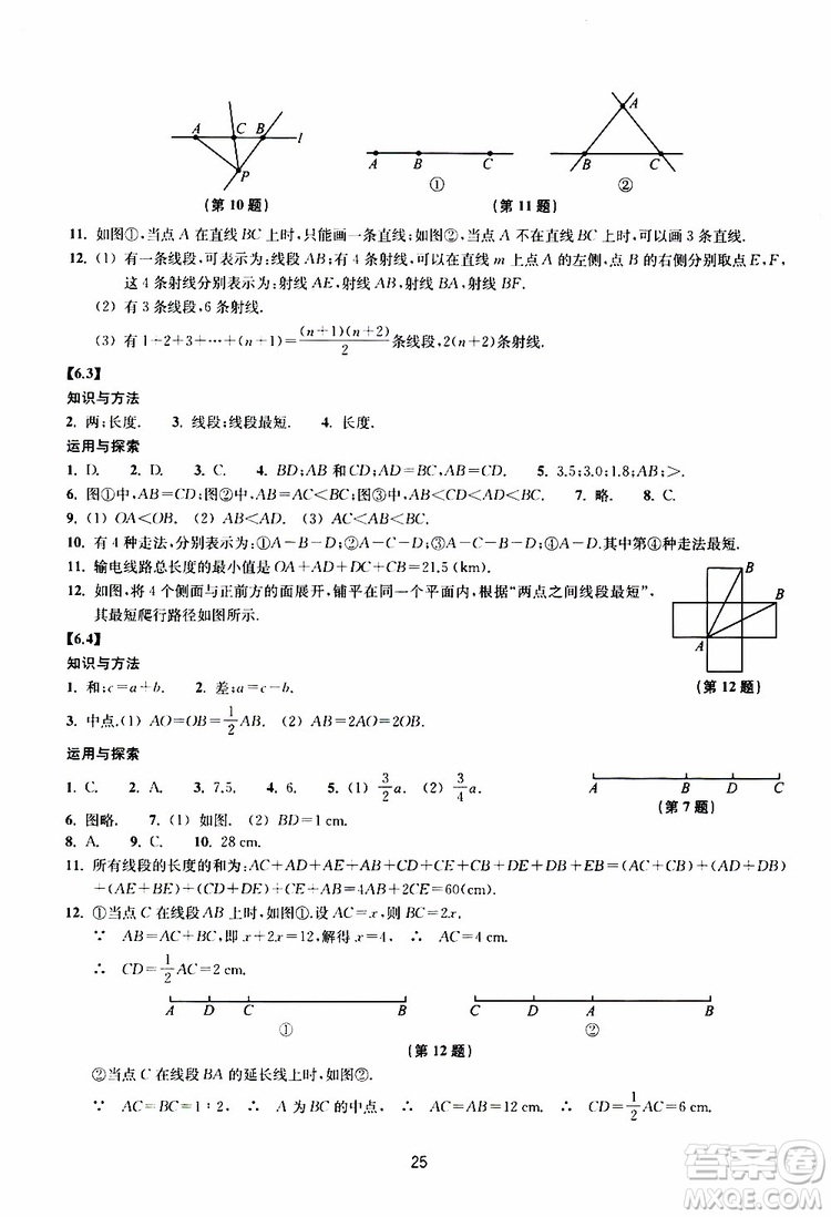 2019年提升版同步練習(xí)數(shù)學(xué)七年級(jí)上冊(cè)浙教版參考答案