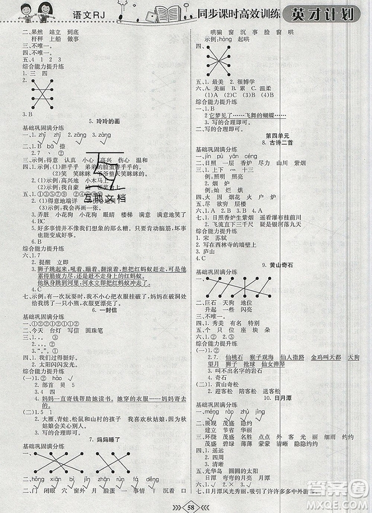 2019年人教版英才計(jì)劃同步課時(shí)高效訓(xùn)練二年級(jí)語(yǔ)文上冊(cè)答案