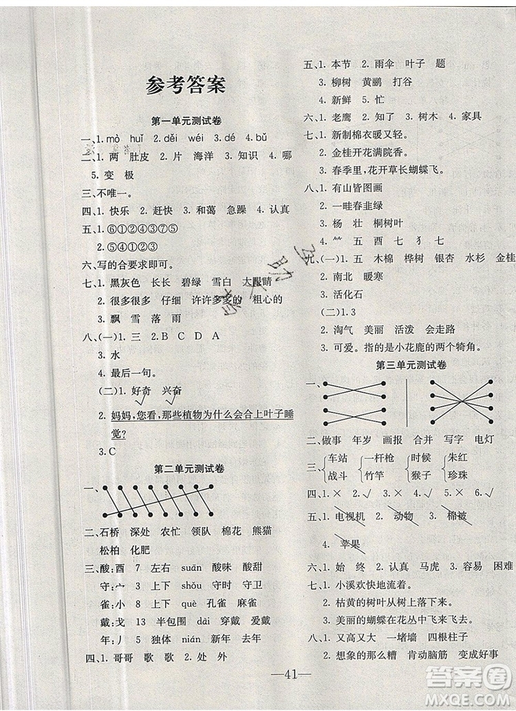 2019年人教版英才計(jì)劃同步課時(shí)高效訓(xùn)練二年級(jí)語(yǔ)文上冊(cè)答案