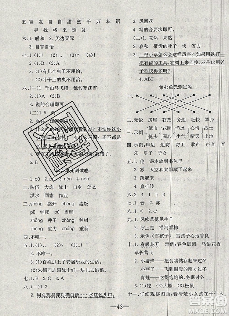 2019年人教版英才計(jì)劃同步課時(shí)高效訓(xùn)練二年級(jí)語(yǔ)文上冊(cè)答案