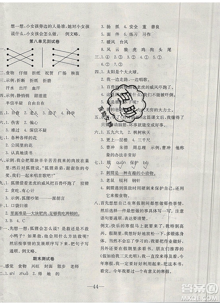 2019年人教版英才計(jì)劃同步課時(shí)高效訓(xùn)練二年級(jí)語(yǔ)文上冊(cè)答案