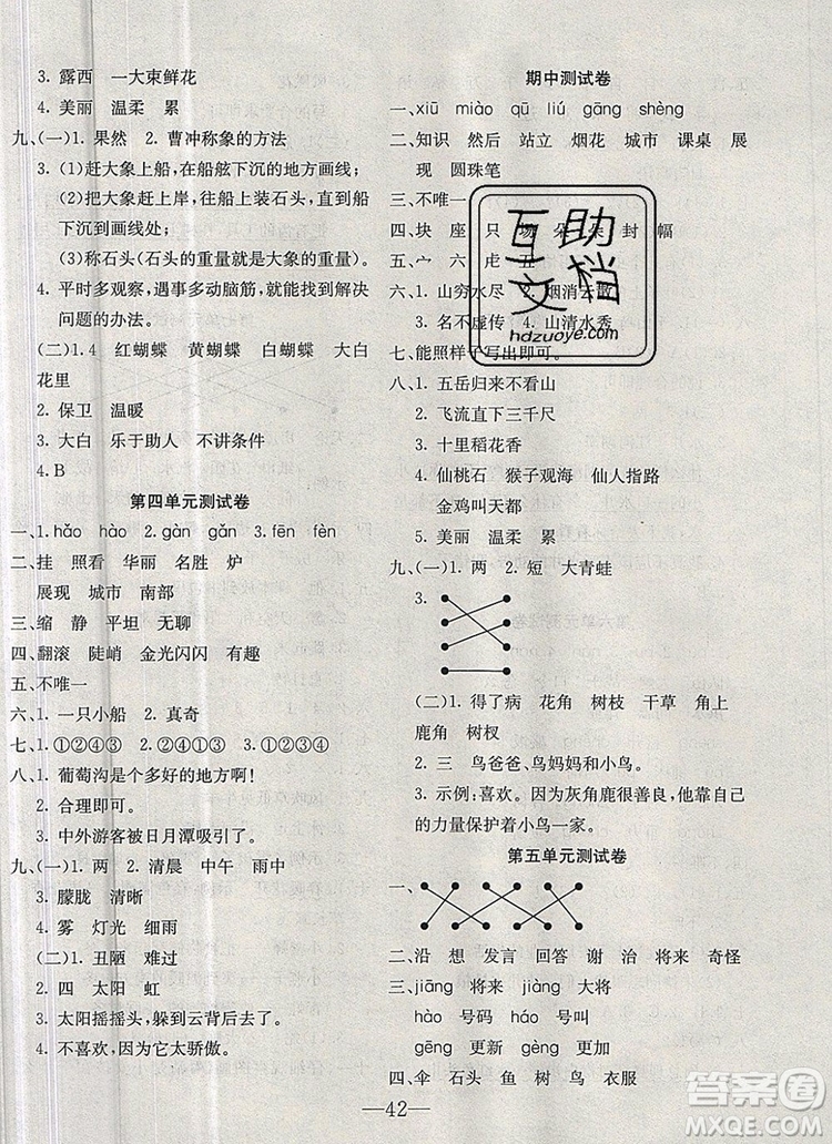 2019年人教版英才計(jì)劃同步課時(shí)高效訓(xùn)練二年級(jí)語(yǔ)文上冊(cè)答案