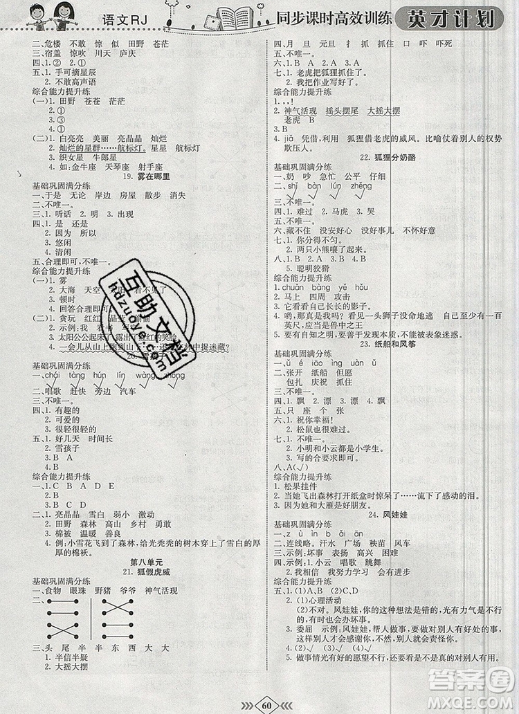 2019年人教版英才計(jì)劃同步課時(shí)高效訓(xùn)練二年級(jí)語(yǔ)文上冊(cè)答案