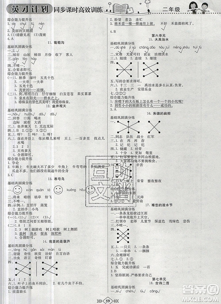 2019年人教版英才計(jì)劃同步課時(shí)高效訓(xùn)練二年級(jí)語(yǔ)文上冊(cè)答案