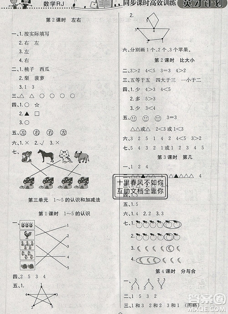 2019年人教版英才計劃同步課時高效訓練一年級數(shù)學上冊答案