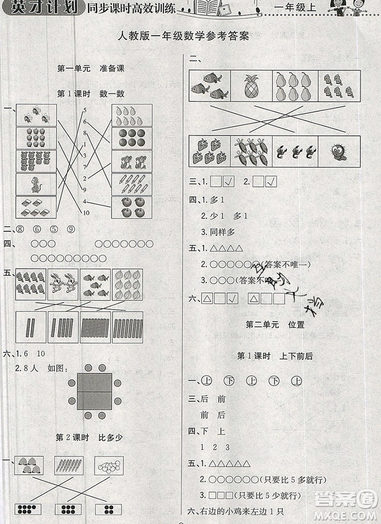 2019年人教版英才計劃同步課時高效訓練一年級數(shù)學上冊答案