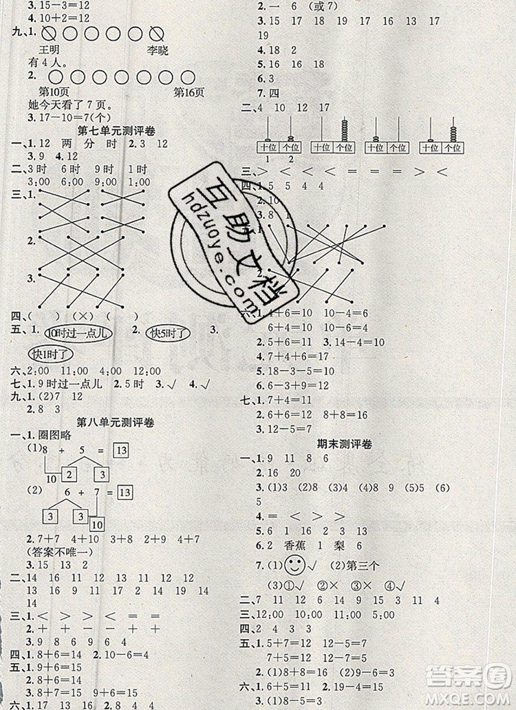 2019年人教版英才計劃同步課時高效訓練一年級數(shù)學上冊答案