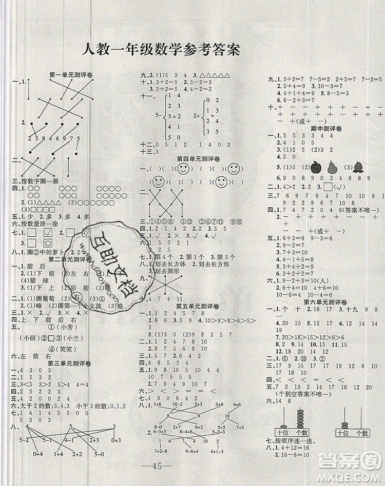 2019年人教版英才計劃同步課時高效訓練一年級數(shù)學上冊答案