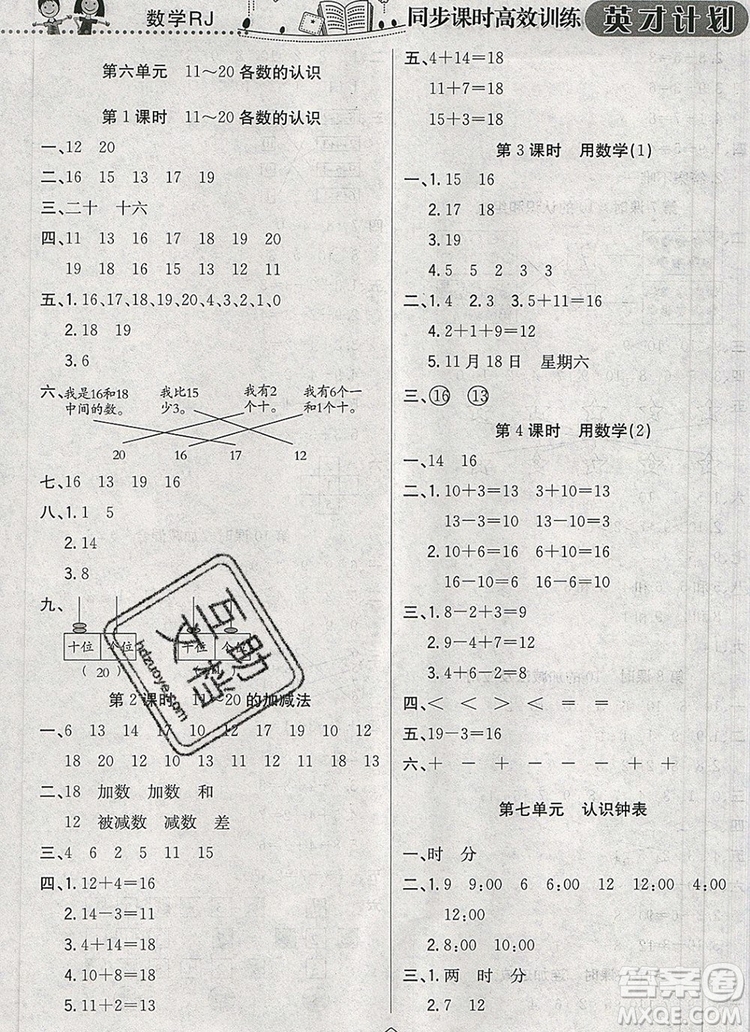 2019年人教版英才計劃同步課時高效訓練一年級數(shù)學上冊答案