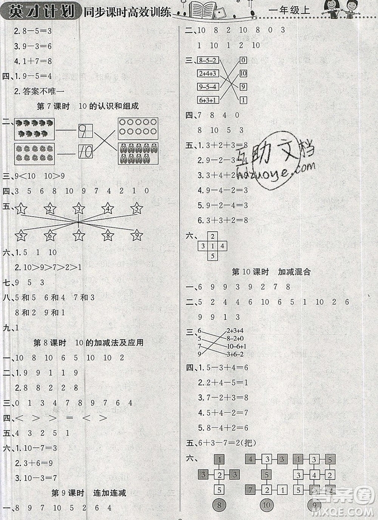 2019年人教版英才計劃同步課時高效訓練一年級數(shù)學上冊答案