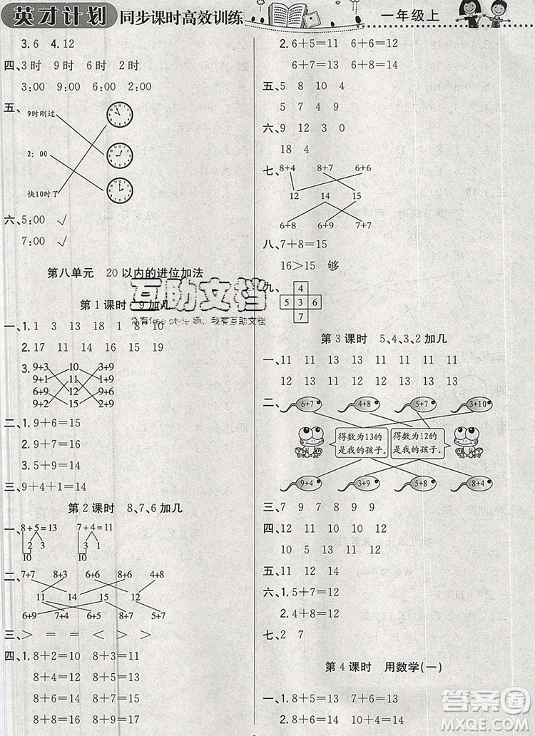 2019年人教版英才計劃同步課時高效訓練一年級數(shù)學上冊答案