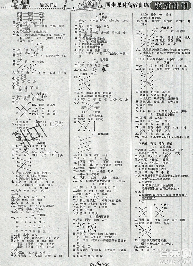 2019年人教版英才計劃同步課時高效訓(xùn)練一年級語文上冊答案