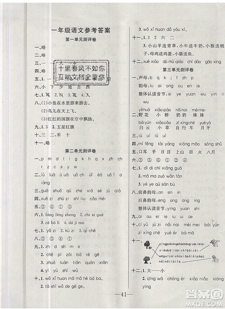 2019年人教版英才計劃同步課時高效訓(xùn)練一年級語文上冊答案