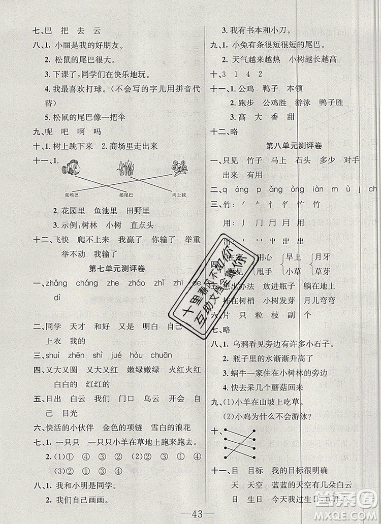 2019年人教版英才計劃同步課時高效訓(xùn)練一年級語文上冊答案