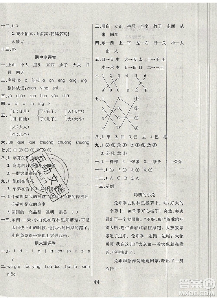 2019年人教版英才計劃同步課時高效訓(xùn)練一年級語文上冊答案