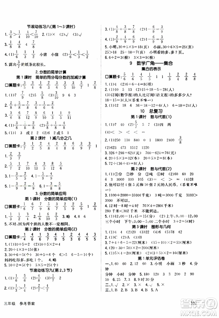 2019年英才小狀元同步優(yōu)化練與測三年級上冊數(shù)學RJ人教版參考答案