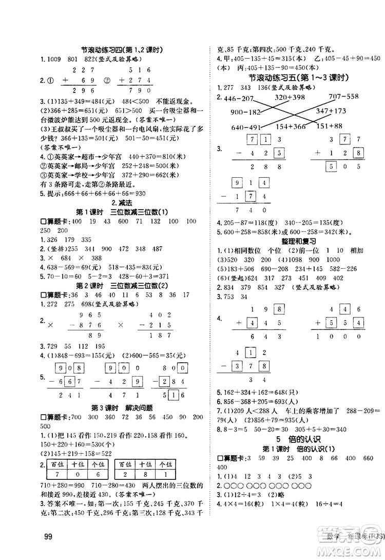 2019年英才小狀元同步優(yōu)化練與測三年級上冊數(shù)學RJ人教版參考答案