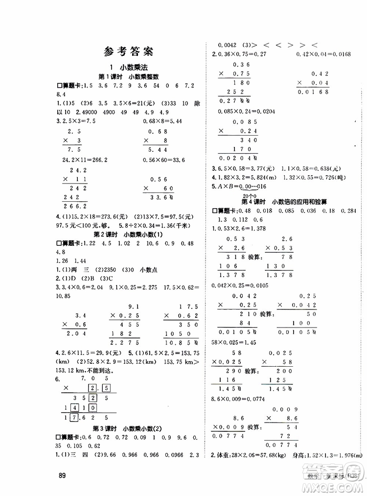 2019年英才小狀元同步優(yōu)化練與測(cè)五年級(jí)上冊(cè)數(shù)學(xué)RJ人教版參考答案