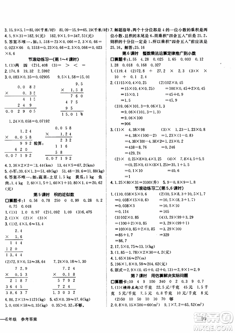 2019年英才小狀元同步優(yōu)化練與測(cè)五年級(jí)上冊(cè)數(shù)學(xué)RJ人教版參考答案