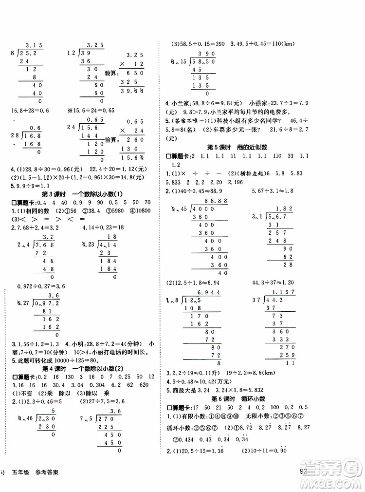 2019年英才小狀元同步優(yōu)化練與測(cè)五年級(jí)上冊(cè)數(shù)學(xué)RJ人教版參考答案