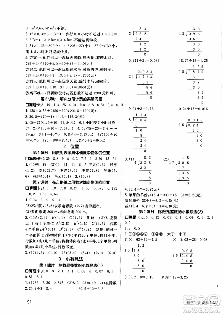 2019年英才小狀元同步優(yōu)化練與測(cè)五年級(jí)上冊(cè)數(shù)學(xué)RJ人教版參考答案