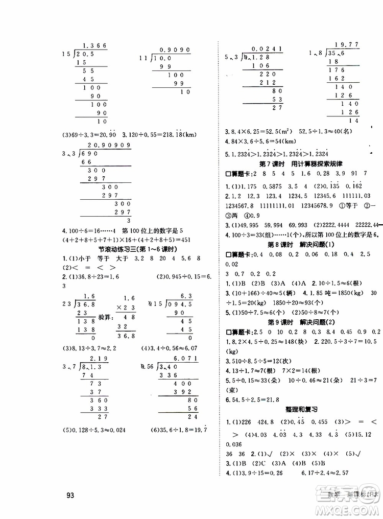 2019年英才小狀元同步優(yōu)化練與測(cè)五年級(jí)上冊(cè)數(shù)學(xué)RJ人教版參考答案