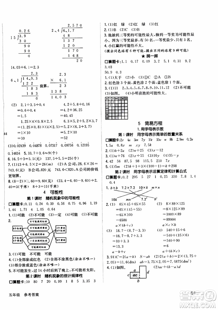 2019年英才小狀元同步優(yōu)化練與測(cè)五年級(jí)上冊(cè)數(shù)學(xué)RJ人教版參考答案