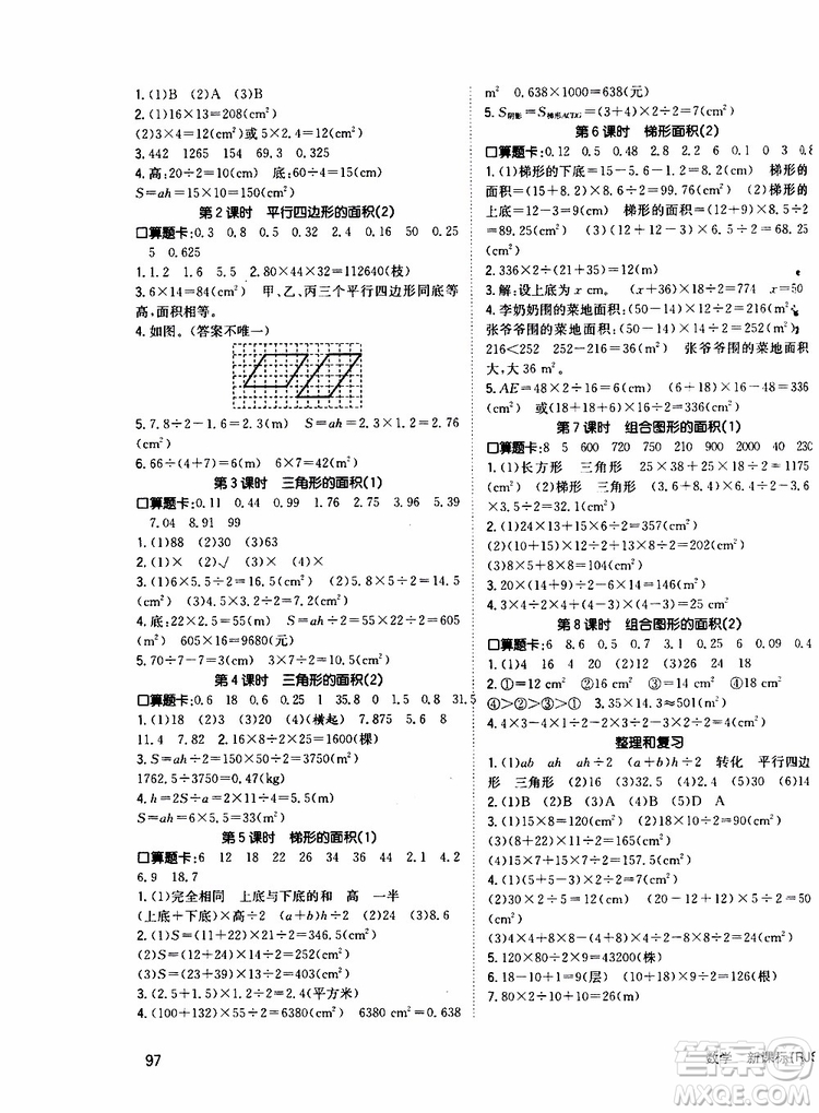 2019年英才小狀元同步優(yōu)化練與測(cè)五年級(jí)上冊(cè)數(shù)學(xué)RJ人教版參考答案