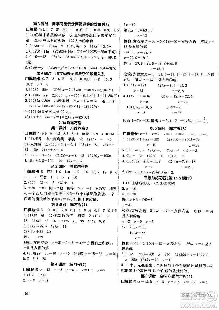 2019年英才小狀元同步優(yōu)化練與測(cè)五年級(jí)上冊(cè)數(shù)學(xué)RJ人教版參考答案